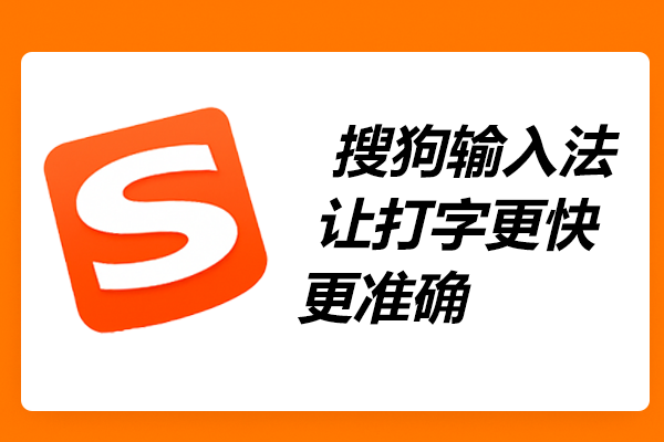 搜狗输入法下载后输入法语言无法切换怎么办？