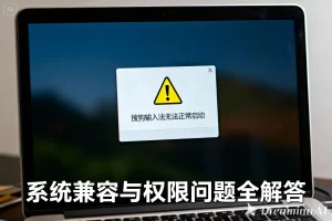 搜狗输入法下载后快捷键设置在哪里？完整操作教程
